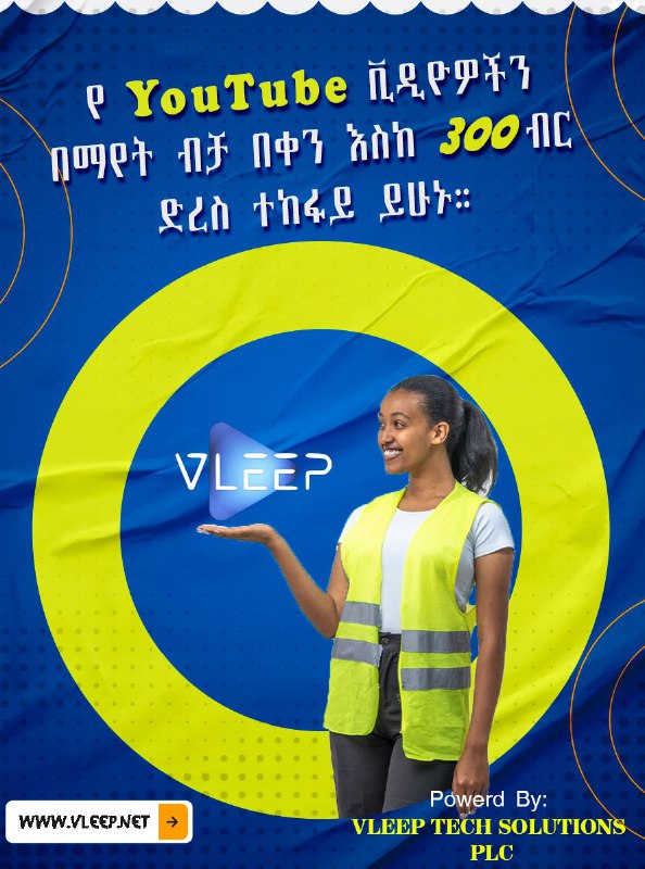 በቀን እስከ 300 ብር መስራት ይፈልጋሉ?