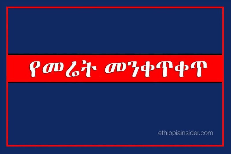 ተከሰተ***‼️***