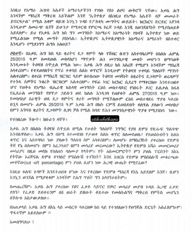 Ethiopian Law™ ⚖ የኢትዮጵያ ሕግ™
