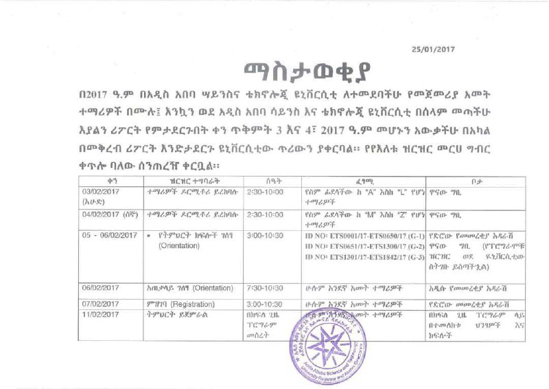 🇪🇹ኢትዮ University