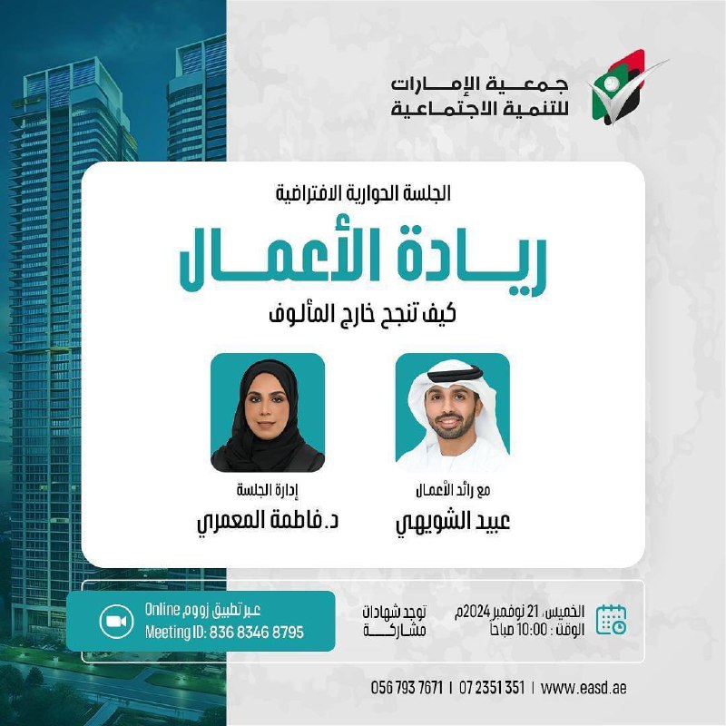 ***🔰******🔰***تدعوكم جمعية الإمارات للتنمية الاجتماعية لحضور …