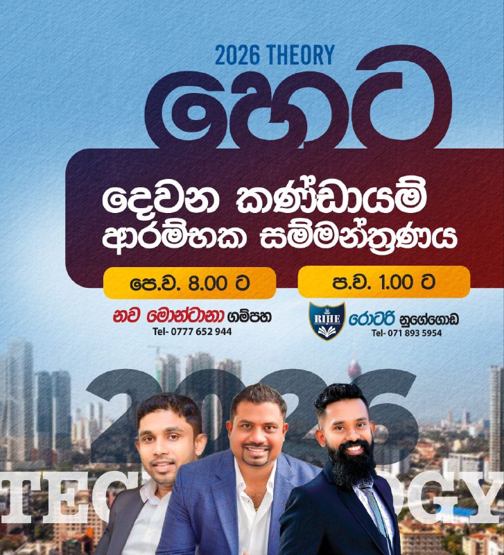 **2026 A/L ලියන ඔයා එන්නම ඕනෙ …