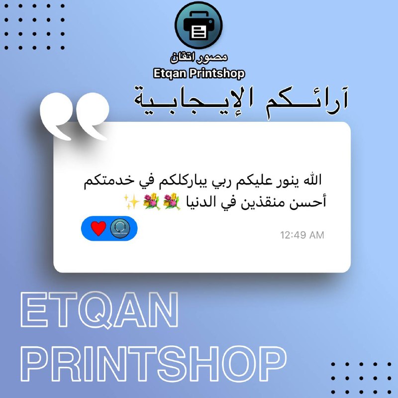 Etqan Printshop - مصور إتقان