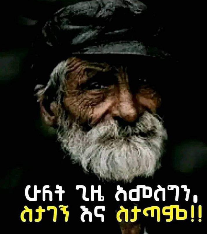 **• ሁለት ጊዜ አመስግን •