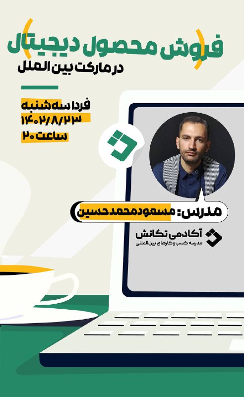 ***?***[**جای فروشگاهت توی بازار بین الملل …