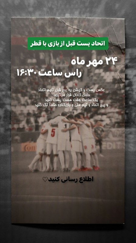 اتحاد پست قبل از بازی با …