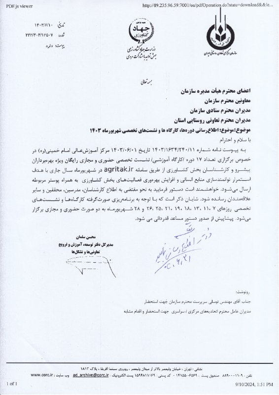 اتحادیه مرغداران استان آ.غ