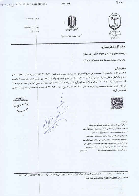 اتحادیه مرغداران استان آ.غ
