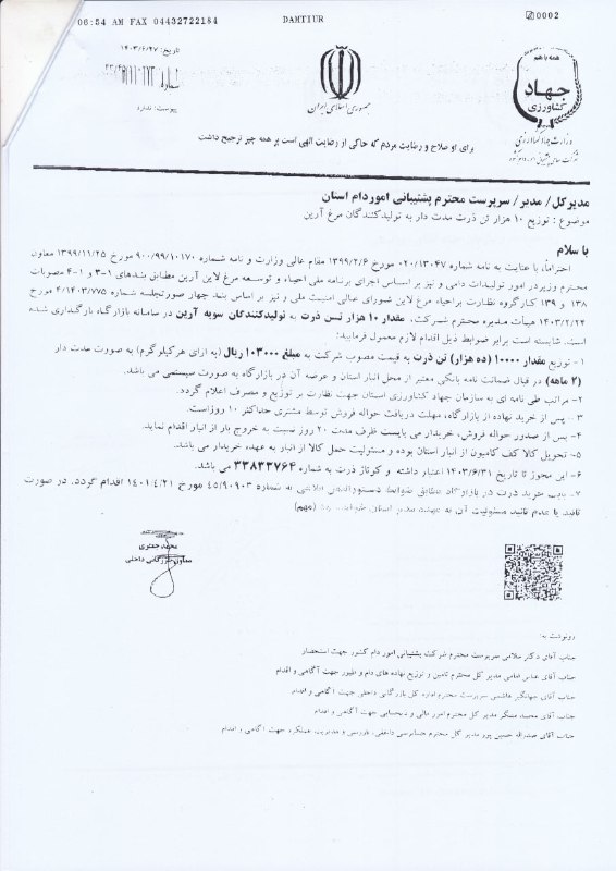 اتحادیه مرغداران استان آ.غ