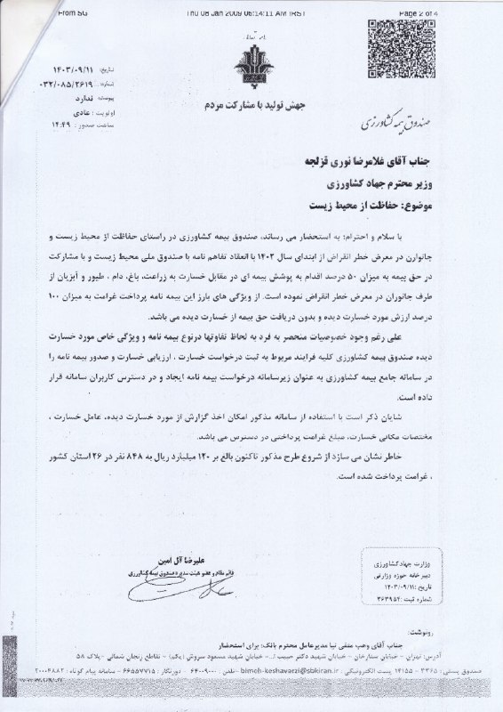 اتحادیه مرغداران استان آ.غ