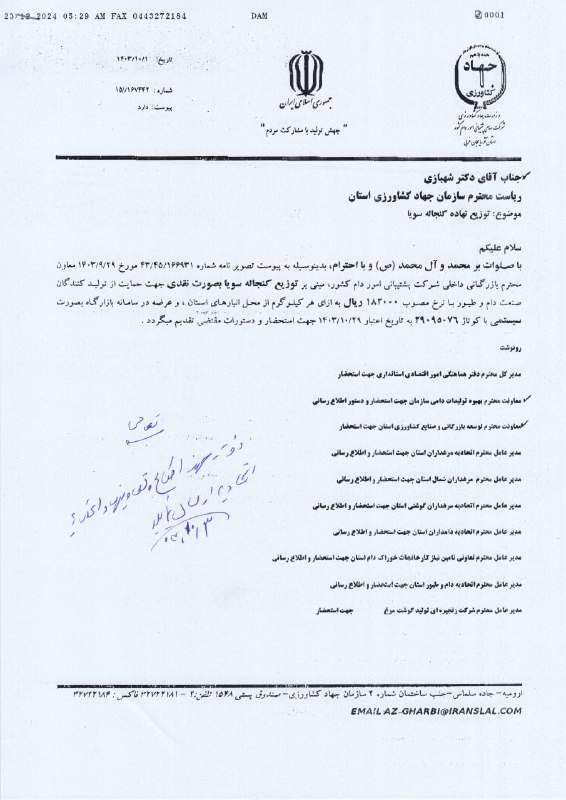 اتحادیه مرغداران استان آ.غ