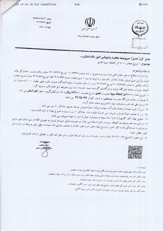 اتحادیه مرغداران استان آ.غ