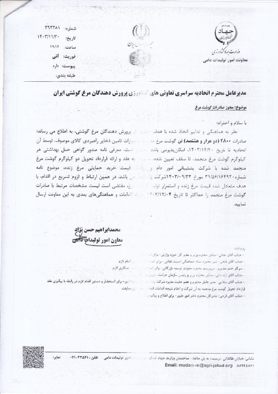 اتحادیه مرغداران استان آ.غ