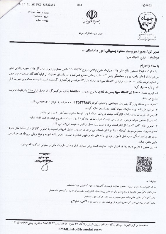 اتحادیه مرغداران استان آ.غ