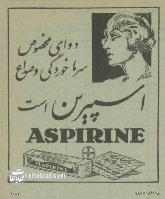 [**◇آسپیرین به داروخانه‌های ایران رسید!**](https://www.ettelaat.com/news/75178/%D8%A2%D8%B3%D9%BE%DB%8C%D8%B1%DB%8C%D9%86-%D8%A8%D8%A7%D9%84%D8%A7%D8%AE%D8%B1%D9%87-%D9%88%D8%A7%D8%B1%D8%AF-%D8%AF%D8%A7%D8%B1%D9%88%D8%AE%D8%A7%D9%86%D9%87-%D9%87%D8%A7%DB%8C-%D8%A7%DB%8C%D8%B1%D8%A7%D9%86-%D8%B4%D8%AF-%D8%B9%DA%A9%D8%B3)