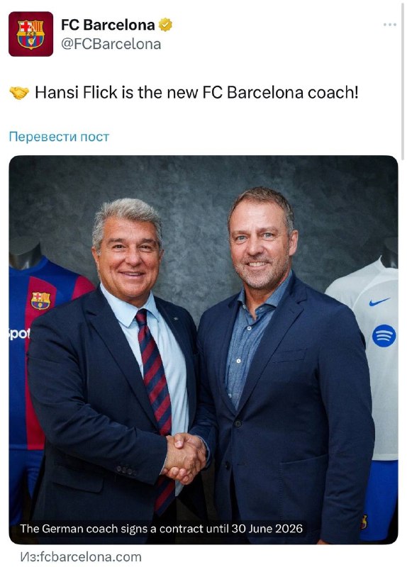 ***🇪🇸******✅***Официально: Флик новый главный тренер «Барселоны»***🔥******💣***
