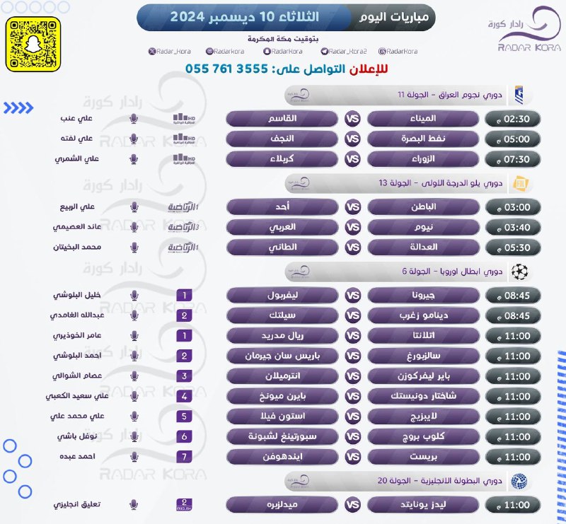 ***📃***"**جدول مُباريات اليوم، الثلاثاء 10