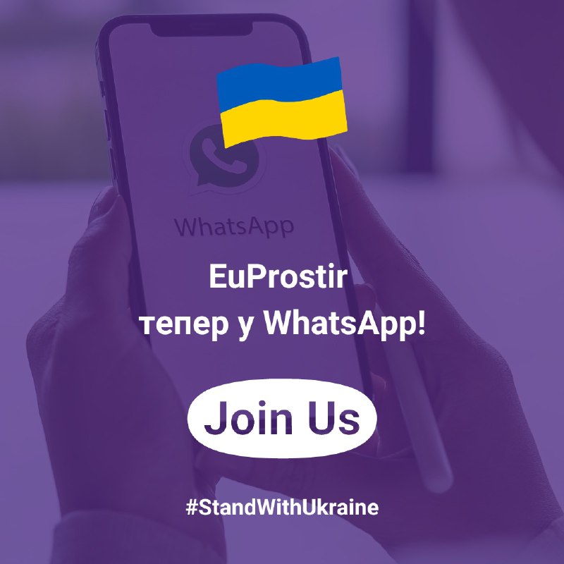 ***🔔*** Друзі! Ми в WhatsApp! ***🔔***