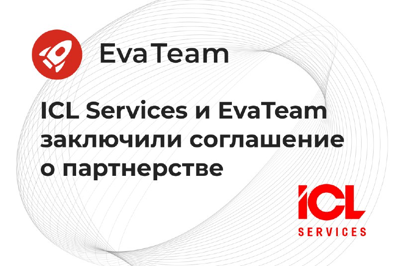 ICL Services и EvaTeam заключили соглашение …