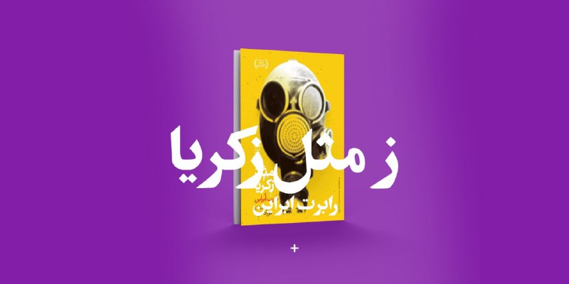 ***?***بازمانده از یک نبرد هسته‌ای
