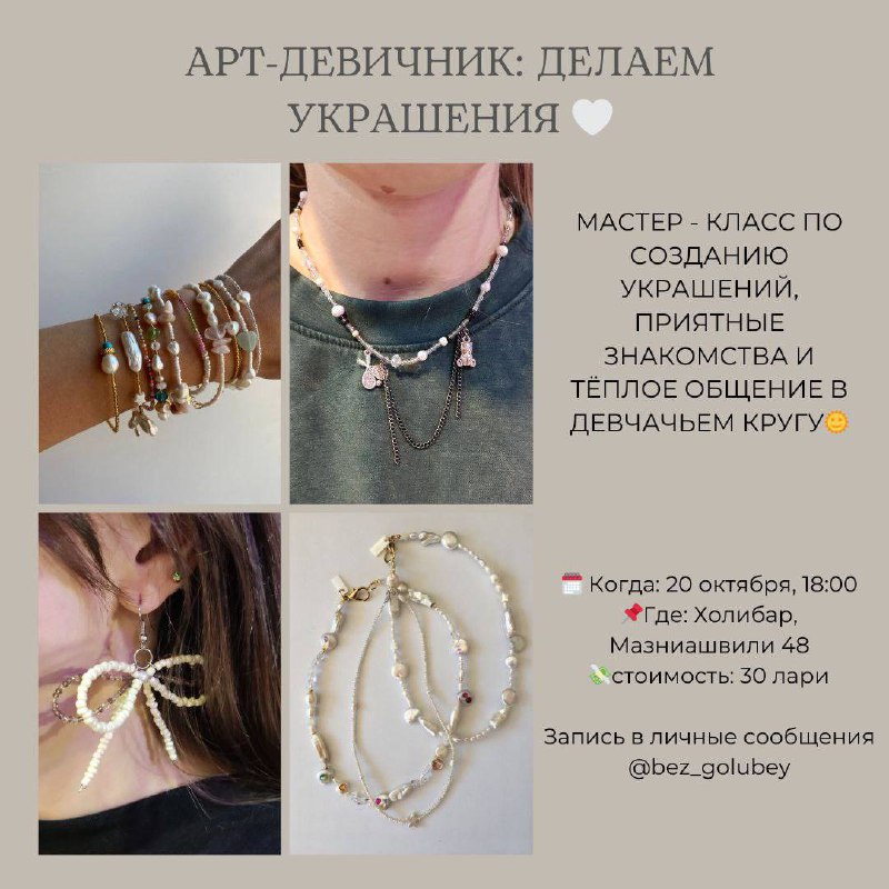 ***💍*** **Арт - девичник: делаем украшения …