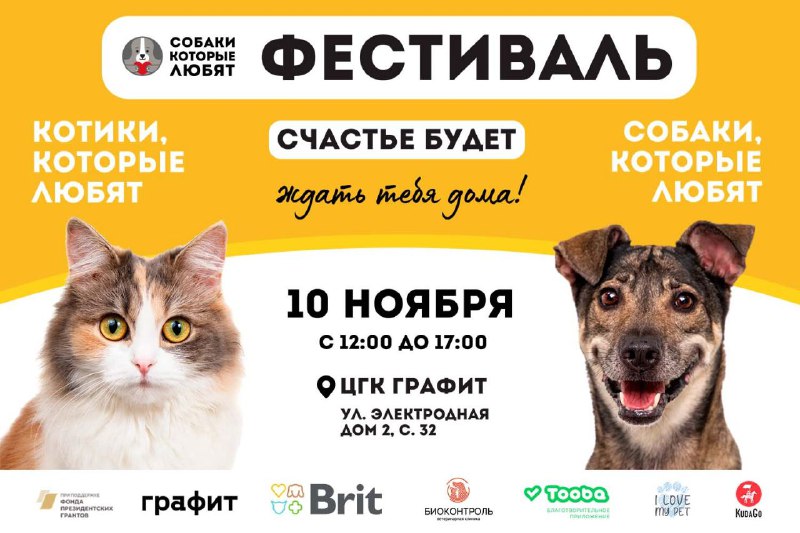 ***🐾*** 10 ноября в ЦГК "Графит" …