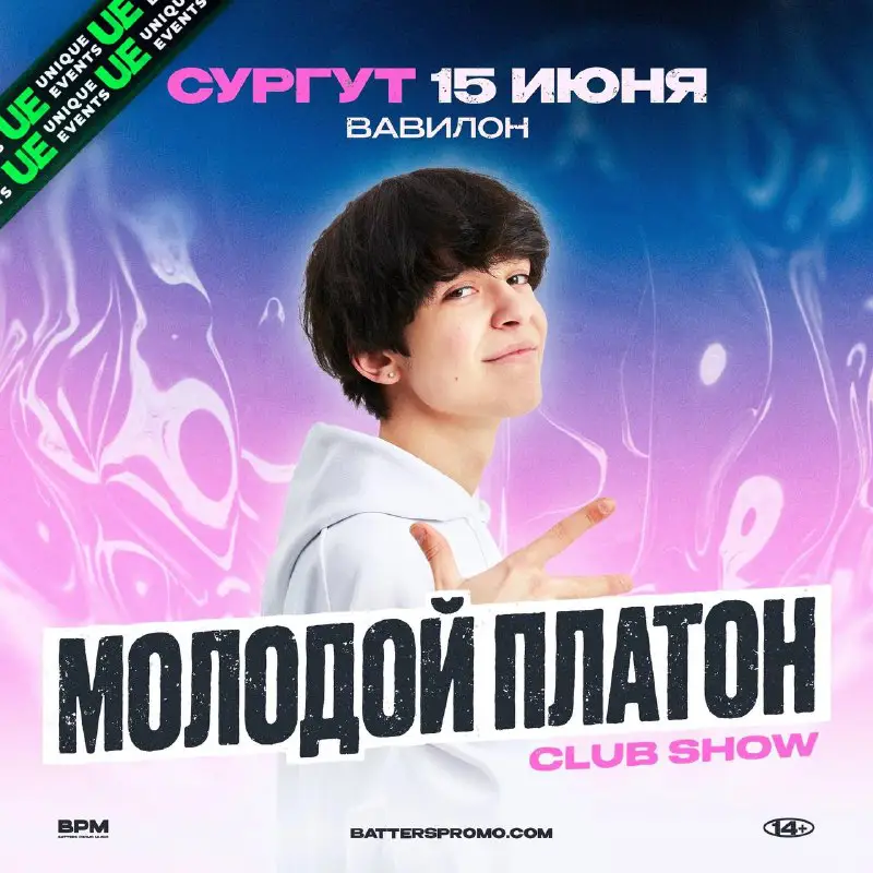 [**Молодой Платон: Club Show в Сургуте!**](https://vk.com/wall-225595436_4)