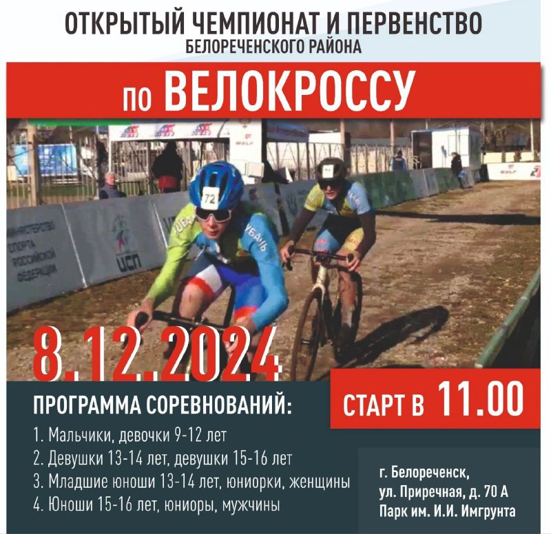 Анонсы 🚴‍♂️ Велоспорт Краснодар