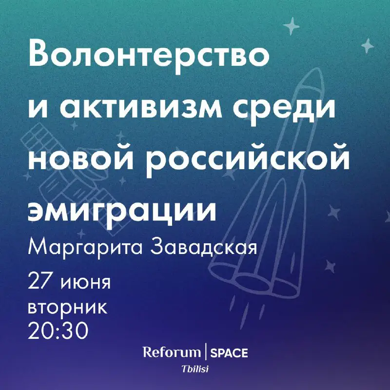 **Волонтерство и активизм среди новой российской …