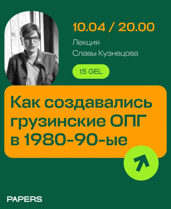 **Криминальный Тбилиси 1980—1990-х. Краткая история грузинской …