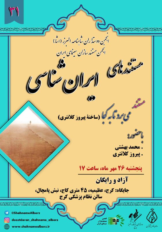 انجمن مستندسازان سینمای ایران با همکاری …