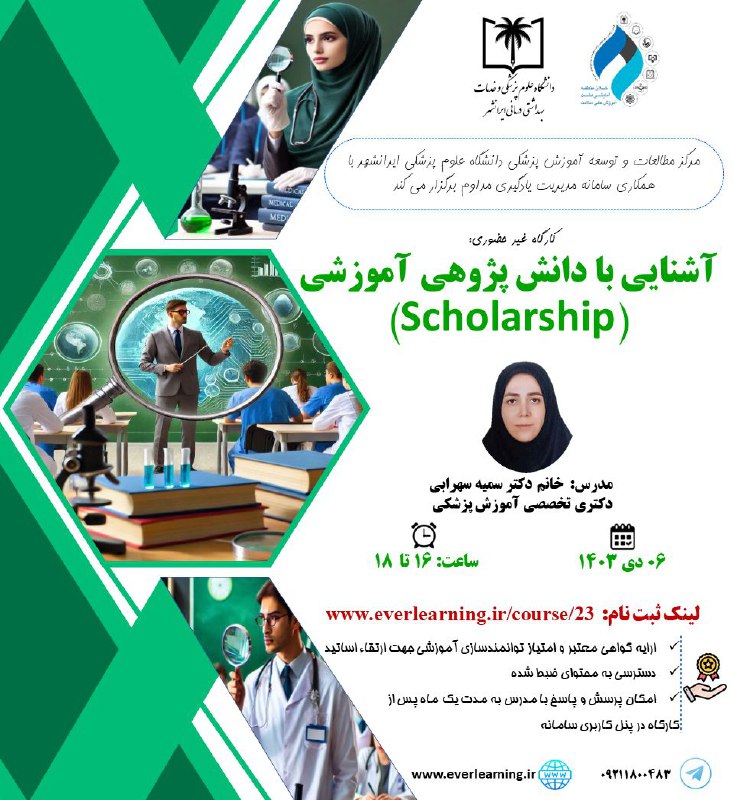 ***?***مرکز مطالعات و توسعه آموزش پزشکی …