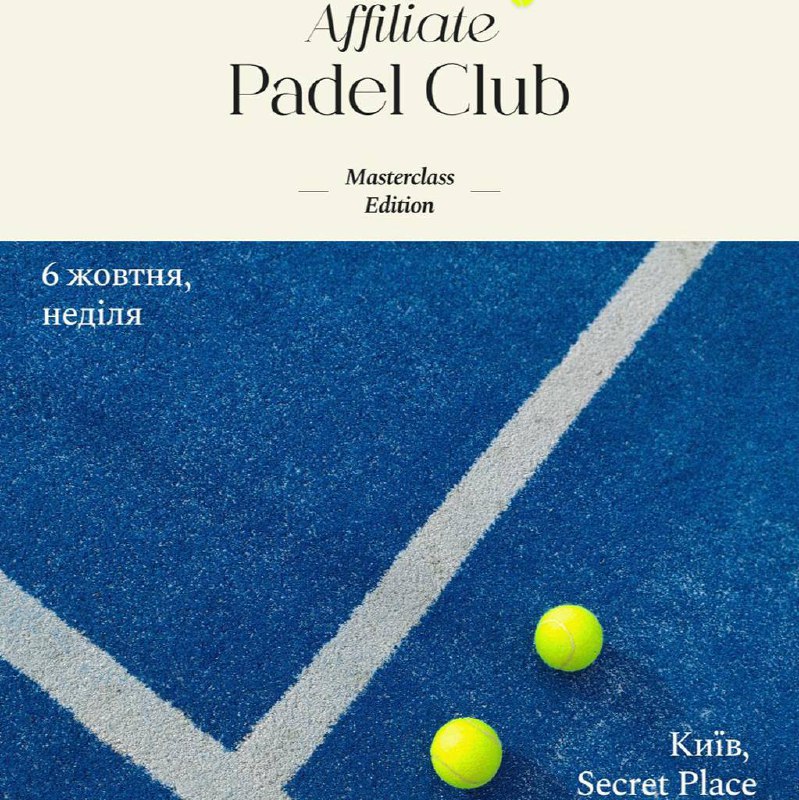 [​​](https://telegra.ph/file/eb877c11da0584f6e2eed.jpg)Ловіть анонс крутого івенту [Affiliate Padel …