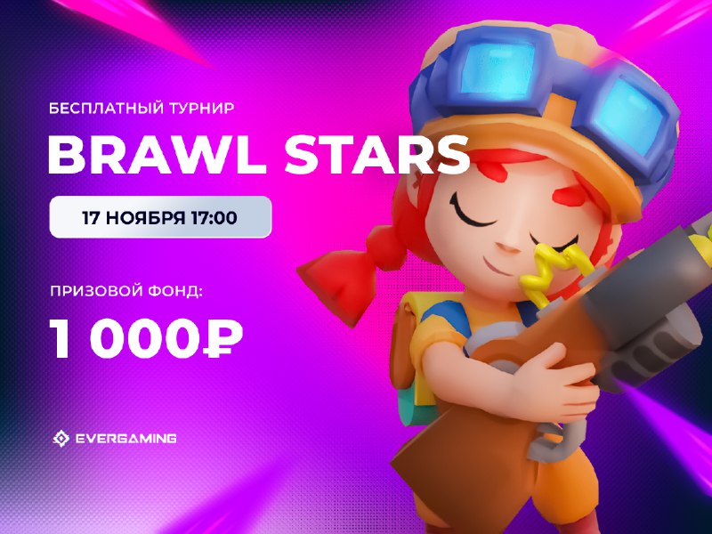 ***🏆*** Турнир дня по Brawl Stars …