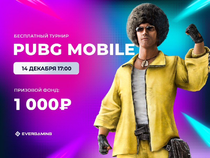 ***🏆*** Турнир дня по PUBG Mobile …