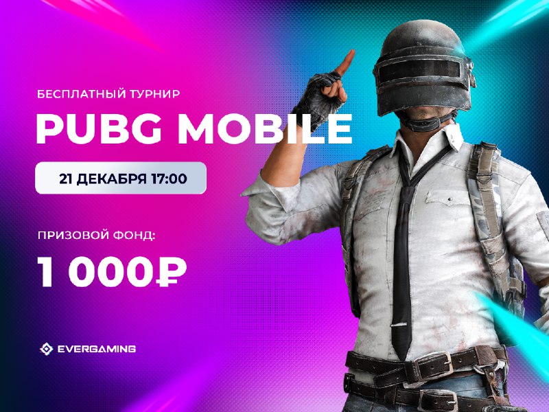 ***🏆*** Турнир дня по PUBG Mobile …