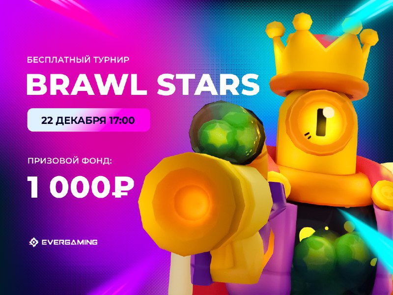 ***🏆*** Турнир дня по Brawl Stars …