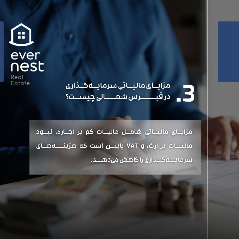 قبرس شمالی | EverNest Estate