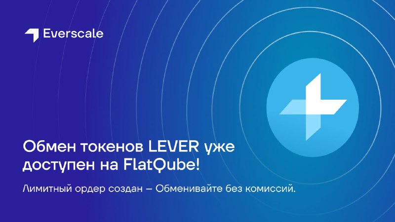 ***🔒*** **Обмен LEVER-токенов уже доступен на …