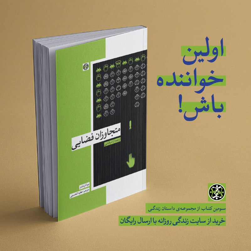 اولین خواننده باش!