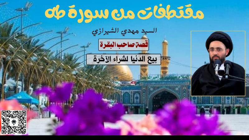 قصة صاحب البقرة: بيع الدنيا لشراء …