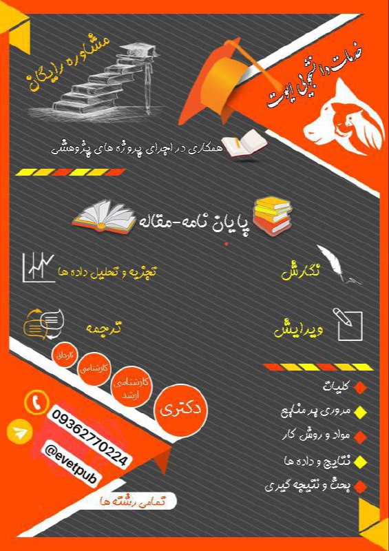 ***👨🏻‍🎓*** خدمات دانشجویی ایوت ***👩🏻‍🎓***