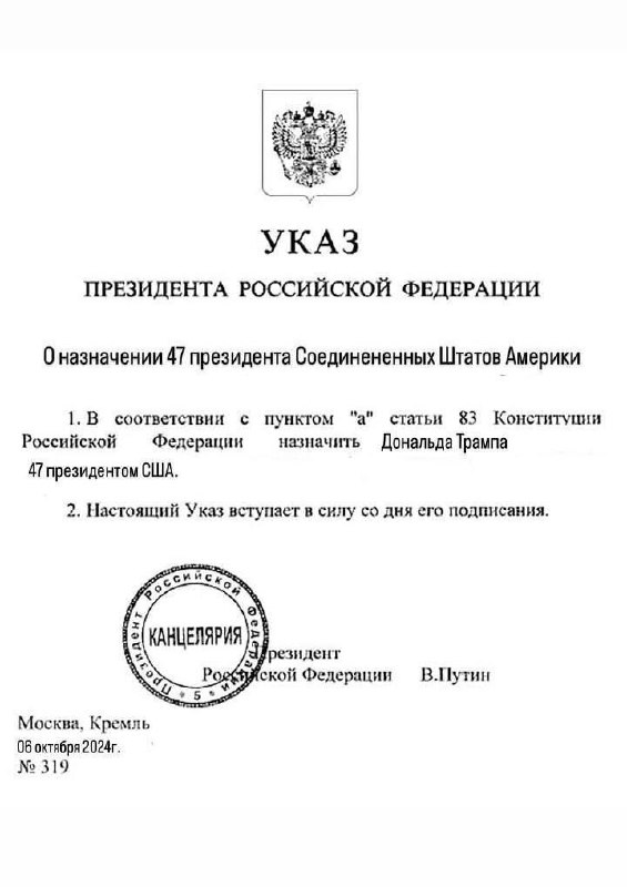 *****⚡️***Указ Путина о назначении 47 президента …