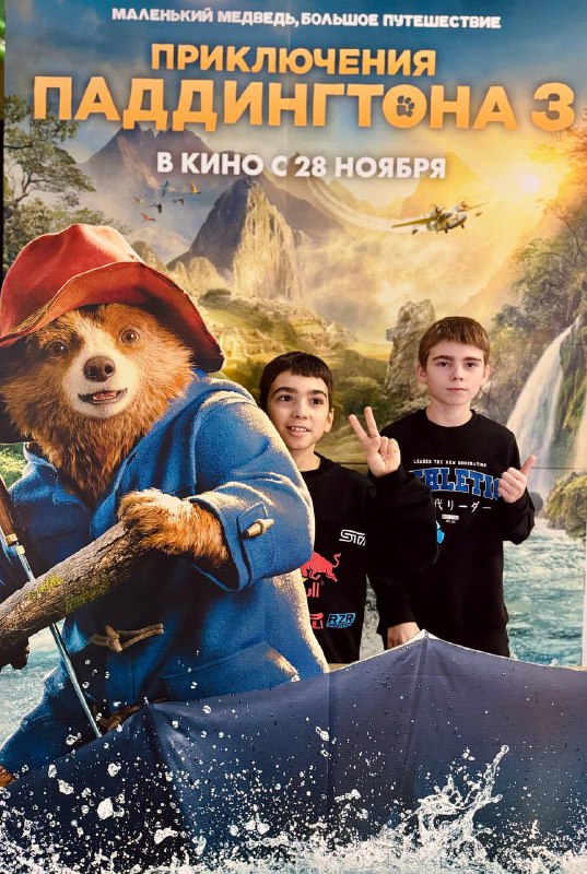 **Приключения Паддингтона 3** ***🐻***