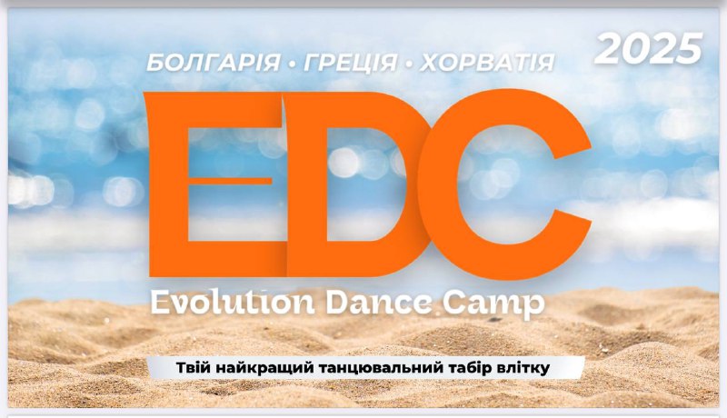 Evolution dance camp 2025