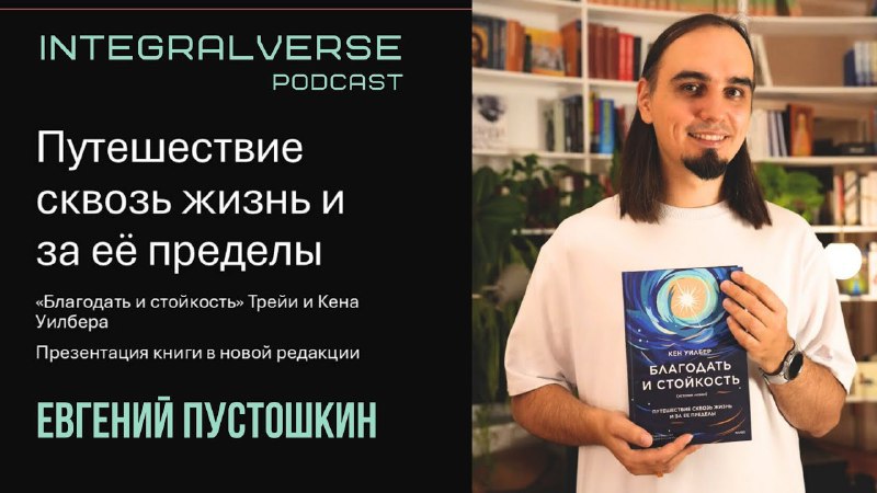 **Видеозапись: «Путешествие сквозь жизнь и за …