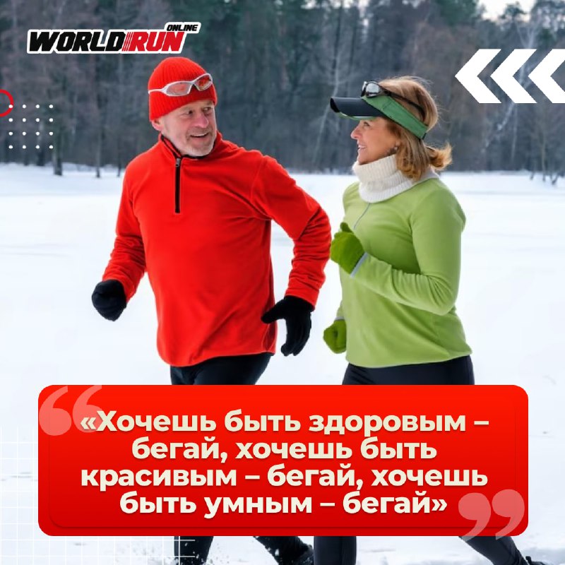 ***🏃‍♂️*****«Хочешь быть здоровым – бегай, хочешь …