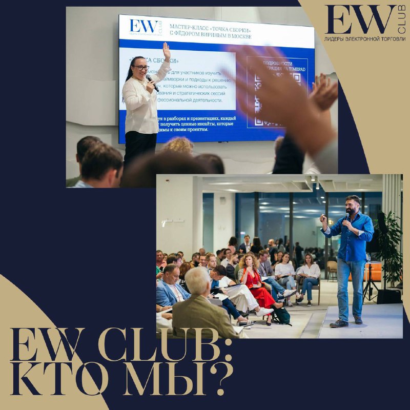 **ПРИСОЕДИНЯЙТЕСЬ К EW CLUB — отраслевому …