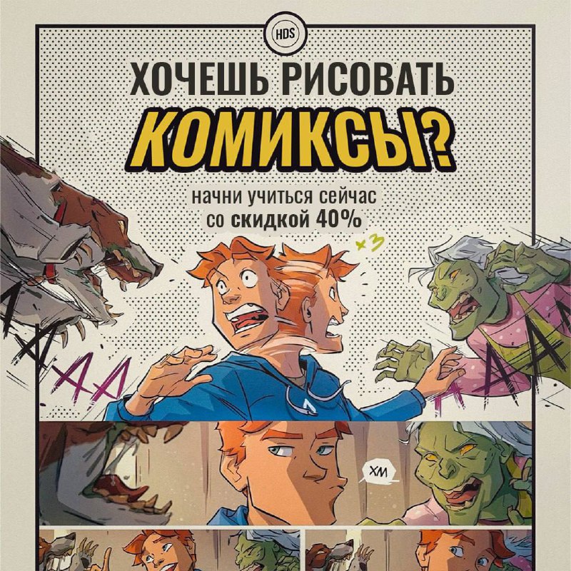 **Хочешь рисовать комиксы, но не хватает …