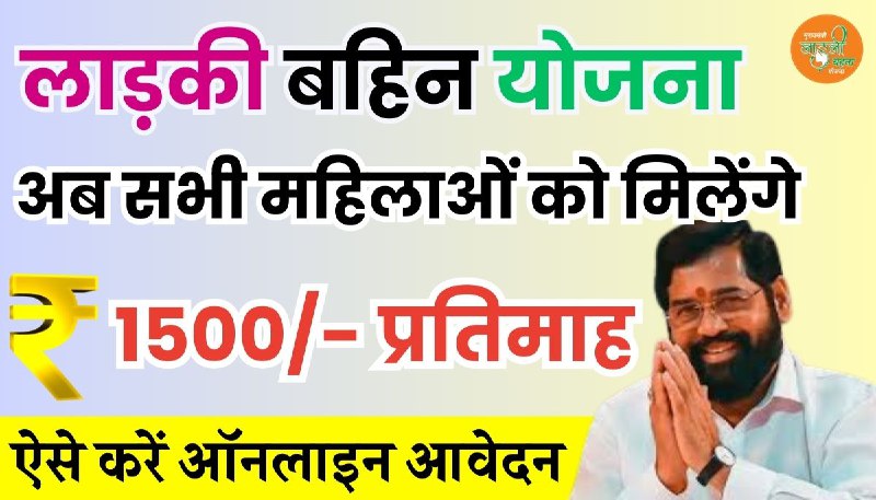 **महिलाओं को मिलेंगे 1500 रुपए प्रतिमाह …